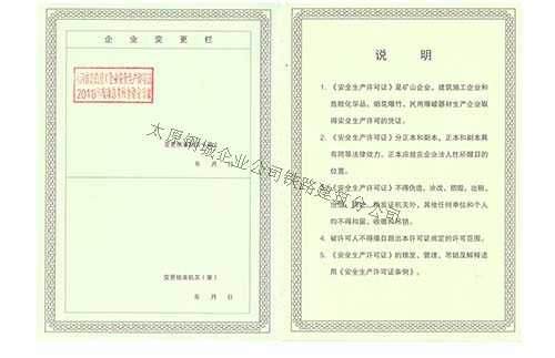 《******生產許可證》